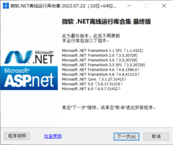 微软.NET离线运行库合集XP版，一键式安装，无需联网。